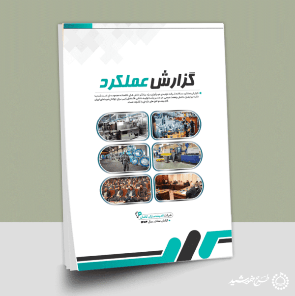 قالب گزارش عملکرد اداری شرکتی لایه باز برای چاپ و طراحی گزارش عملکرد لایه باز