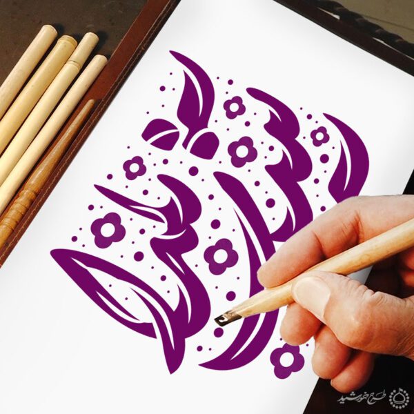 طرح خطاطی و تایپوگرافی جمله شب یلدا برای چاپ و طراحی خطاطی و تایپوگرافی یلدا