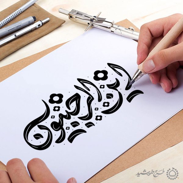 تایپوگرافی و خطاطی این الرجبیون لایه باز برای چاپ و طراحی خطاطی و تایپوگرافی رجب و اعتکاف