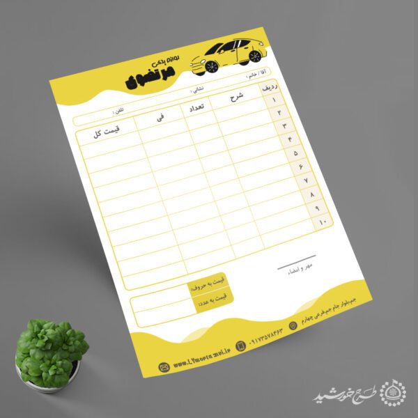 قالب فاکتور لوازم یدکی خاص و متفاوت لایه باز قالب فاکتور لوازم یدکی خاص و متفاوت لایه باز برای چاپ و طراحی فاکتور لایه باز لوازم یدکی