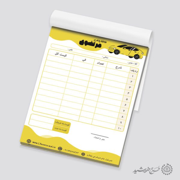 قالب فاکتور لوازم یدکی خاص و متفاوت لایه باز برای چاپ و طراحی فاکتور لایه باز لوازم یدکی