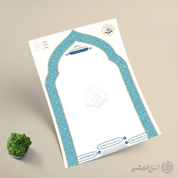 سربرگ قرآنی اسلامی با قاب محرابی لایه باز برای چاپ و طراحی سربرگ لایه باز