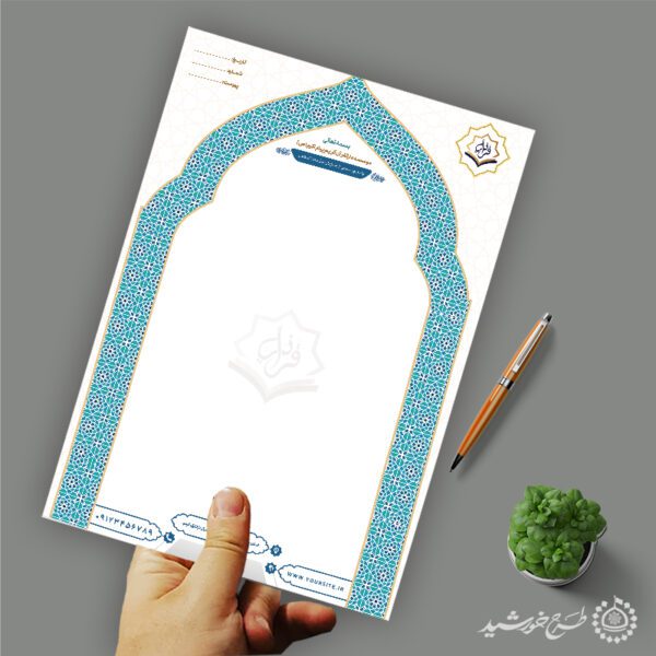 سربرگ قرآنی اسلامی با قاب محرابی لایه باز برای چاپ و طراحی سربرگ لایه باز