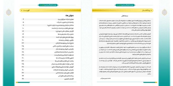 گزارش عملکرد لایه باز فعالیت های اداری و فرهنگی ایندیزاین + فتوشاپ برای چاپ و طراحی فایل های لایه باز ایندیزاین