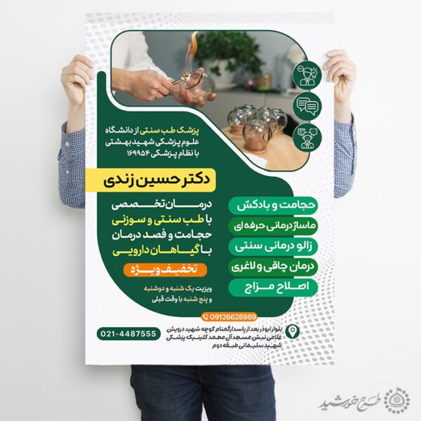 طرح پوستر خدمات طب سنتی و درمان طبیعی لایه باز برای چاپ و طراحی دیگر طرح ها