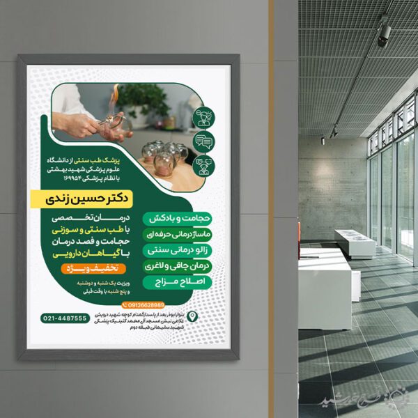 طرح پوستر خدمات طب سنتی و درمان طبیعی لایه باز برای چاپ و طراحی دیگر طرح ها