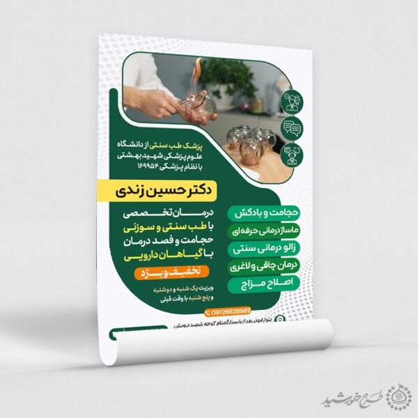 طرح پوستر خدمات طب سنتی و درمان طبیعی لایه باز برای چاپ و طراحی دیگر طرح ها