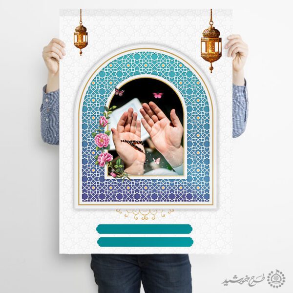 زمینه پوستر آماده اسلامی دعا برای مناسبت های مذهبی لایه باز زمینه پوستر آماده اسلامی دعا برای مناسبت های مذهبی لایه باز برای چاپ و طراحی زمینه آماده لایه باز پوستر