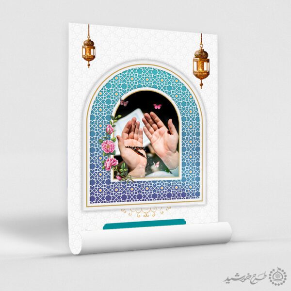 زمینه پوستر آماده اسلامی دعا برای مناسبت های مذهبی لایه باز زمینه پوستر آماده اسلامی دعا برای مناسبت های مذهبی لایه باز برای چاپ و طراحی زمینه آماده لایه باز پوستر