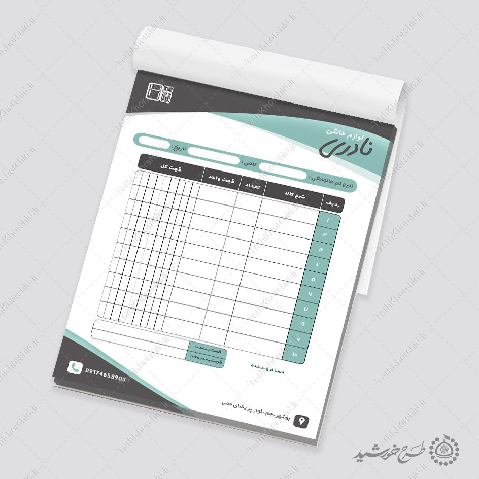 طرح فاکتور لوازم خانگی ساده حرفه ای کاربردی لایه باز طرح فاکتور لوازم خانگی ساده حرفه ای کاربردی لایه باز برای چاپ و طراحی فاکتور لایه باز لوازم خانگی