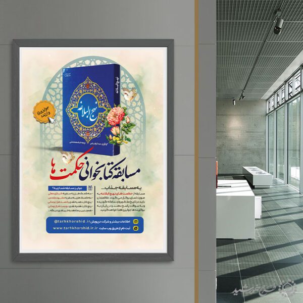 پوستر ویژه ثبت نام مسابقه کتابخوانی حکمت ها لایه باز پوستر ویژه ثبت نام مسابقه کتابخوانی حکمت ها لایه باز برای چاپ و طراحی پوستر کتاب لایه باز