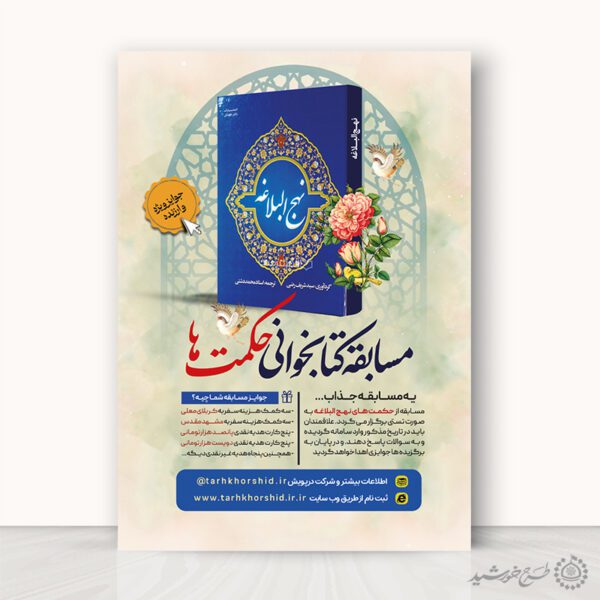 پوستر ویژه ثبت نام مسابقه کتابخوانی حکمت ها لایه باز برای چاپ و طراحی پوستر کتاب لایه باز