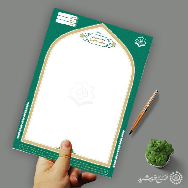 طرح سربرگ محرابی قرآنی با حاشیه سبز اسلامی لایه باز برای چاپ و طراحی سربرگ لایه باز