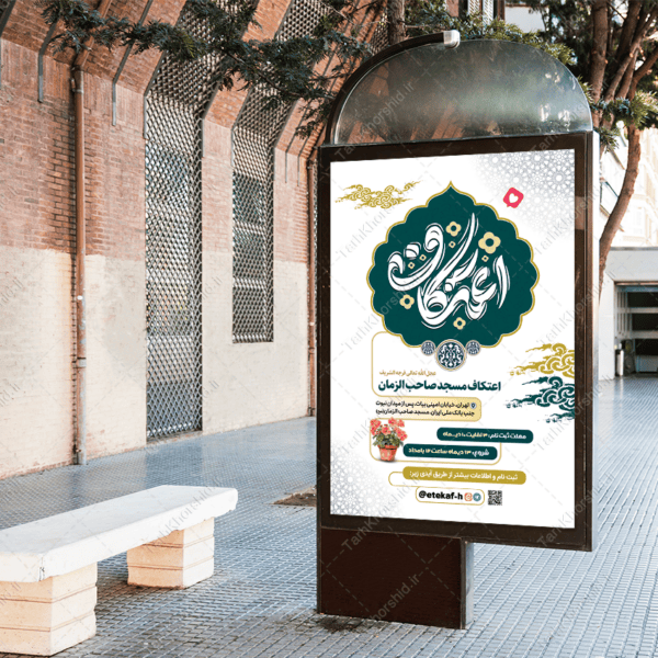 طرح بنر ویژه راهنمای ثبت نام و حضور در اعتکاف لایه باز برای چاپ و طراحی طرح های لایه باز ماه رجب و اعتکاف