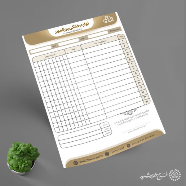 طرح فاکتور آماده فروش لوازم خانگی لایه باز طرح فاکتور آماده فروش لوازم خانگی لایه باز برای چاپ و طراحی فاکتور لایه باز لوازم خانگی