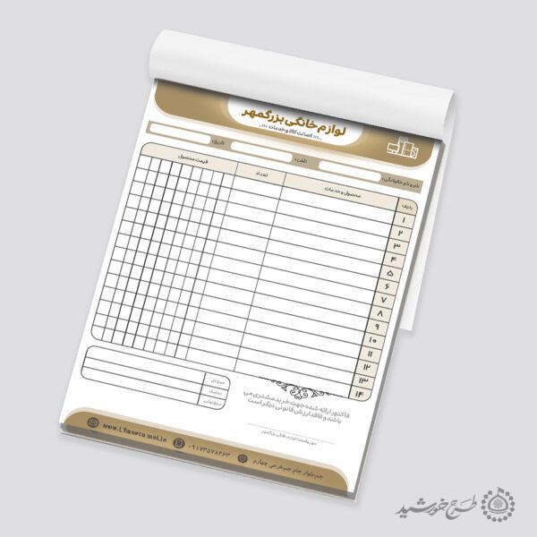 طرح فاکتور آماده فروش لوازم خانگی لایه باز برای چاپ و طراحی فاکتور لایه باز لوازم خانگی