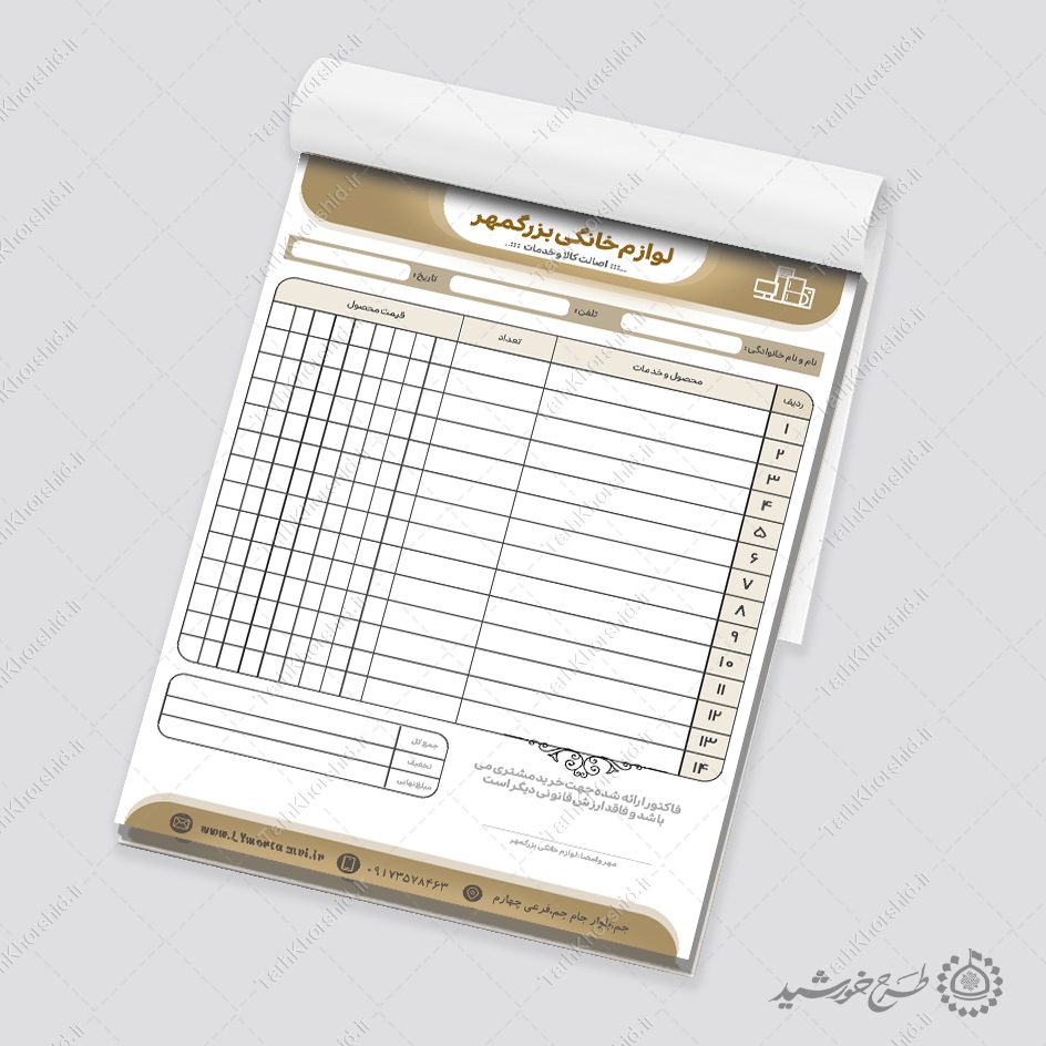 طرح فاکتور آماده فروش لوازم خانگی لایه باز طرح فاکتور آماده فروش لوازم خانگی لایه باز برای چاپ و طراحی فاکتور لایه باز لوازم خانگی