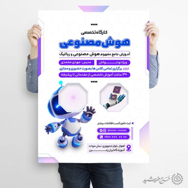 پوستر تبلیغاتی کارگاه تخصصی هوش مصنوعی لایه باز برای چاپ و طراحی پوستر رسانه فناوری و هوش مصنوعی