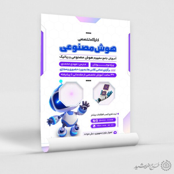 پوستر تبلیغاتی کارگاه تخصصی هوش مصنوعی لایه باز برای چاپ و طراحی پوستر رسانه فناوری و هوش مصنوعی