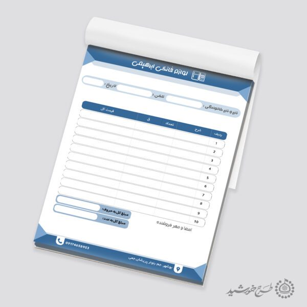 فاکتور فروش لوازم خانگی مناسب کسب و کار ها لایه باز برای چاپ و طراحی فاکتور لایه باز لوازم خانگی