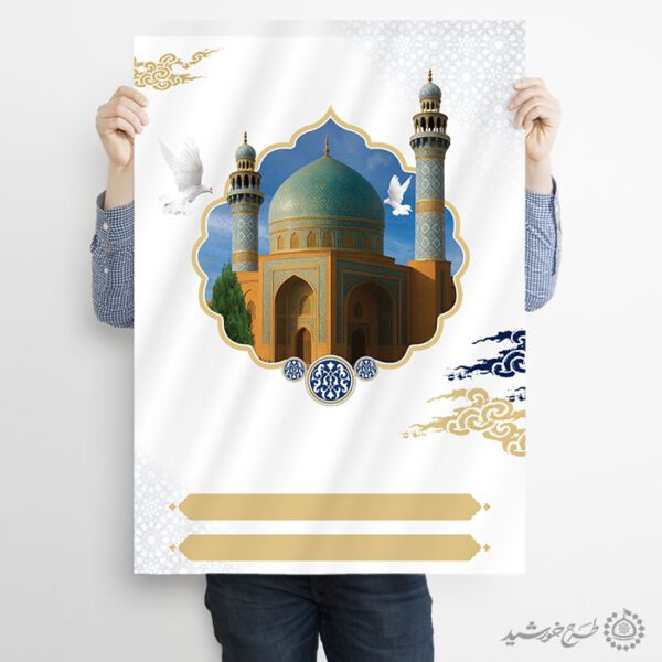 زمینه پوستر آماده مذهبی با طرح گنبد مسجد و کبوتر لایه باز زمینه پوستر آماده مذهبی با طرح گنبد مسجد و کبوتر لایه باز برای چاپ و طراحی زمینه آماده لایه باز پوستر
