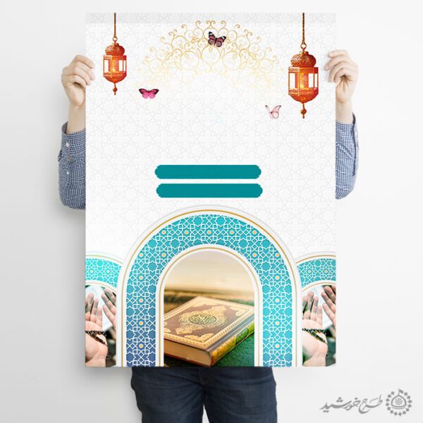 زمینه پوستر خام و آماده مذهبی با طرح دعا و قرآن لایه باز زمینه پوستر خام و آماده مذهبی با طرح دعا و قرآن لایه باز برای چاپ و طراحی زمینه آماده لایه باز پوستر