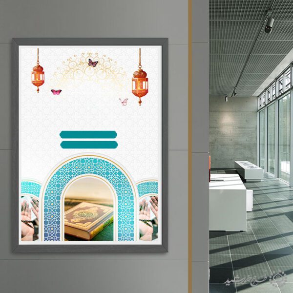 زمینه پوستر خام و آماده مذهبی با طرح دعا و قرآن لایه باز زمینه پوستر خام و آماده مذهبی با طرح دعا و قرآن لایه باز برای چاپ و طراحی زمینه آماده لایه باز پوستر