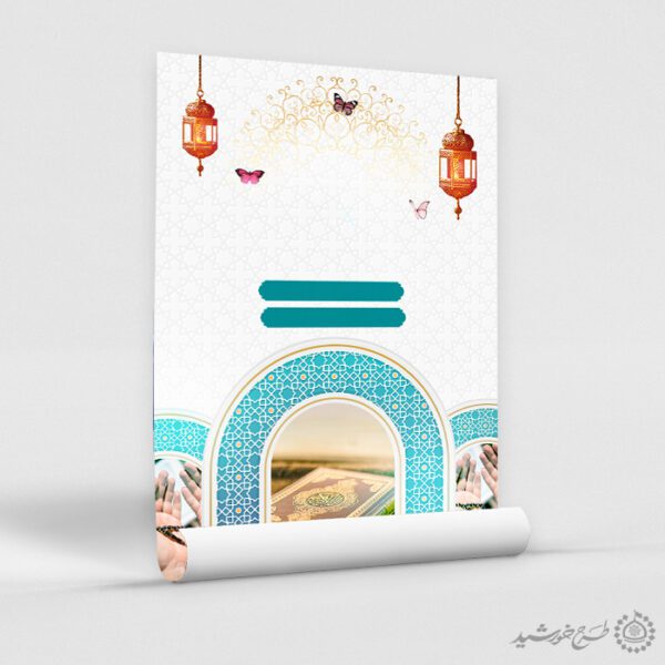 زمینه پوستر خام و آماده مذهبی با طرح دعا و قرآن لایه باز زمینه پوستر خام و آماده مذهبی با طرح دعا و قرآن لایه باز برای چاپ و طراحی زمینه آماده لایه باز پوستر