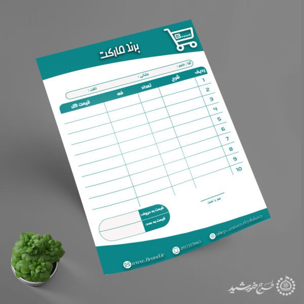 طرح فاکتور آماده سوپر مارکت لایه باز طرح فاکتور آماده سوپر مارکت لایه باز برای چاپ و طراحی فاکتور لایه باز سوپر مارکت