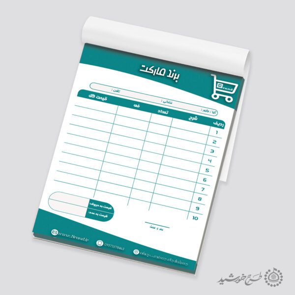 طرح فاکتور آماده سوپر مارکت لایه باز برای چاپ و طراحی فاکتور لایه باز سوپر مارکت