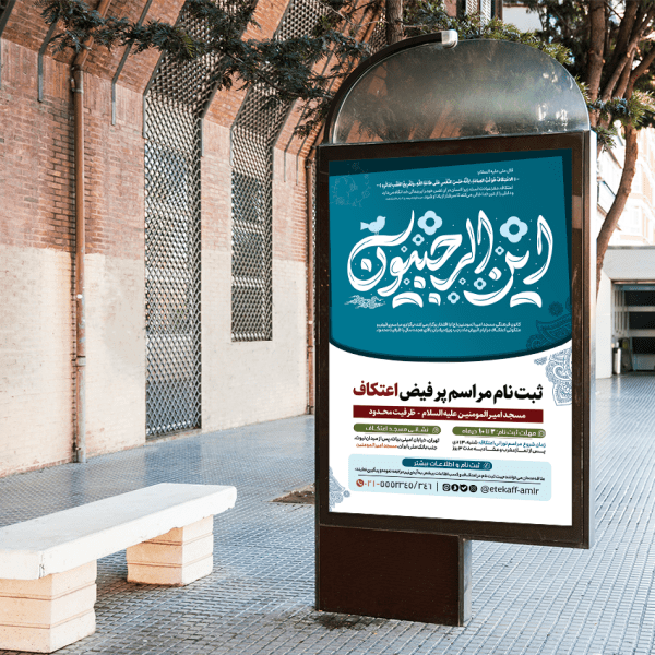 طرح بنر با خطاطی این الرجبیون برای مراسم اعتکاف لایه باز برای چاپ و طراحی طرح های لایه باز ماه رجب و اعتکاف