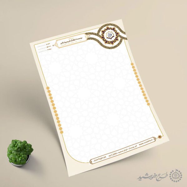 طرح سربرگ رسمی قرآنی مذهبی با المان های مذهبی لایه باز برای چاپ و طراحی سربرگ لایه باز