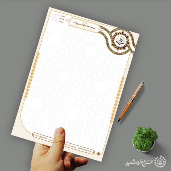 طرح سربرگ رسمی قرآنی مذهبی با المان های مذهبی لایه باز برای چاپ و طراحی سربرگ لایه باز