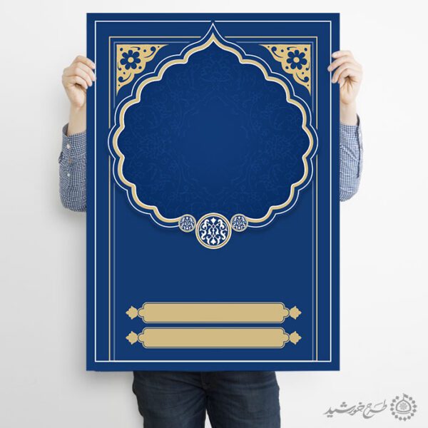 زمینه پوستر آماده اسلیمی آبی با حاشیه طلایی لایه باز زمینه پوستر آماده اسلیمی آبی با حاشیه طلایی لایه باز برای چاپ و طراحی زمینه آماده لایه باز پوستر