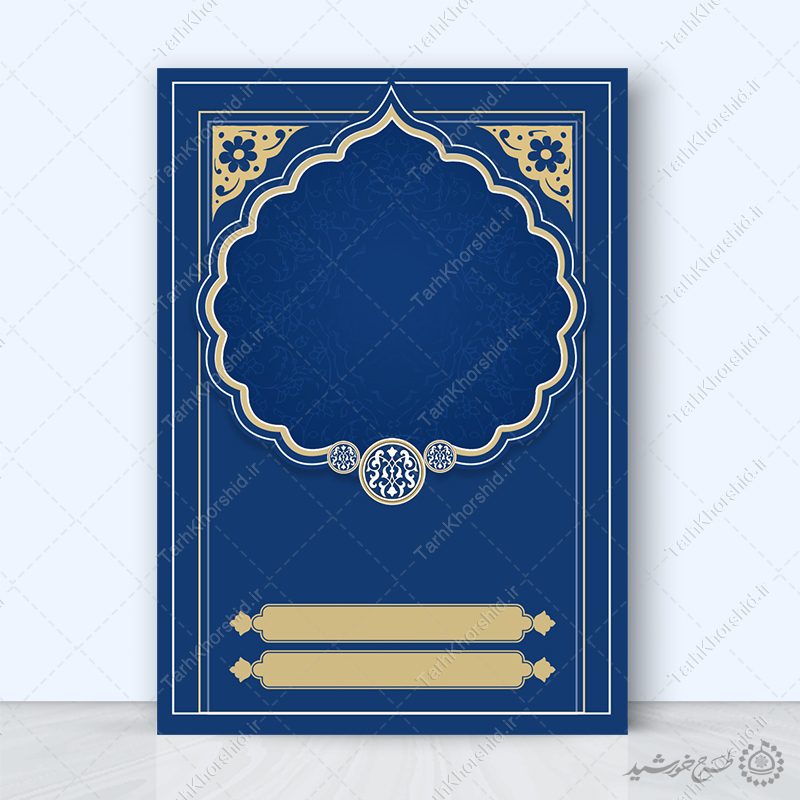 زمینه پوستر آماده اسلیمی آبی با حاشیه طلایی لایه باز زمینه پوستر آماده اسلیمی آبی با حاشیه طلایی لایه باز برای چاپ و طراحی زمینه آماده لایه باز پوستر