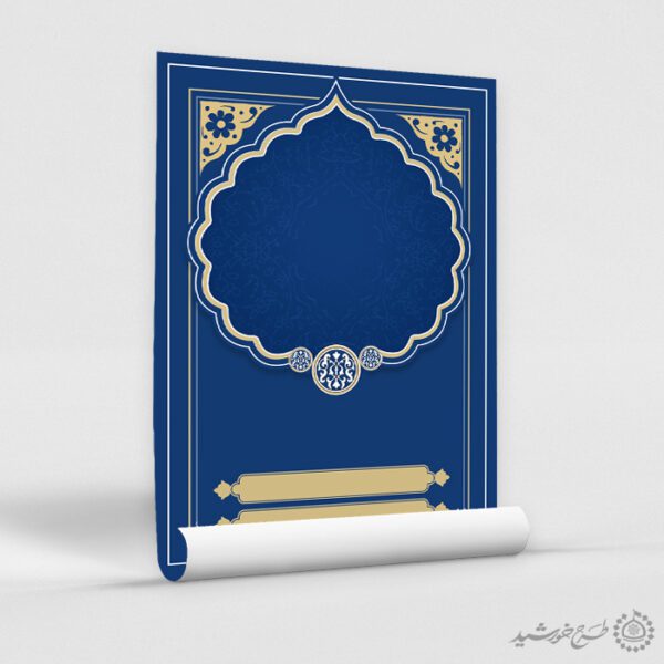 زمینه پوستر آماده اسلیمی آبی با حاشیه طلایی لایه باز زمینه پوستر آماده اسلیمی آبی با حاشیه طلایی لایه باز برای چاپ و طراحی زمینه آماده لایه باز پوستر