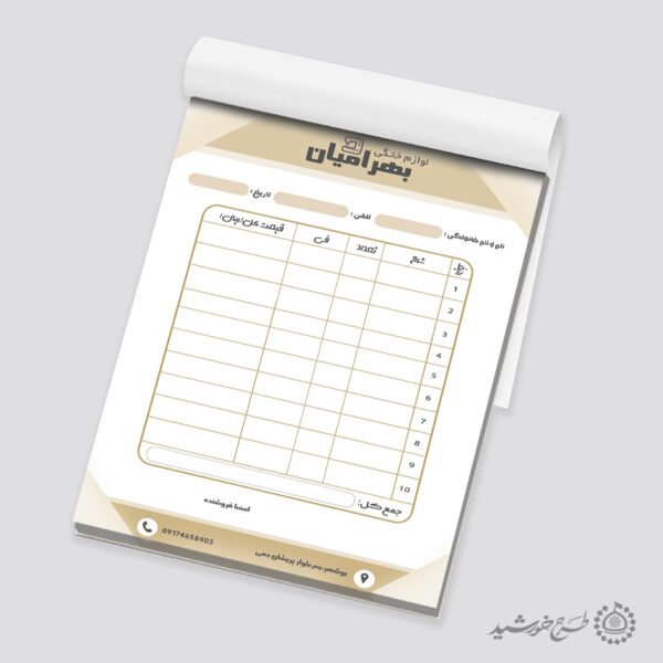 فاکتور رسمی فروش لوازم خانگی ویژه فروشندگان لایه باز برای چاپ و طراحی فاکتور لایه باز لوازم خانگی