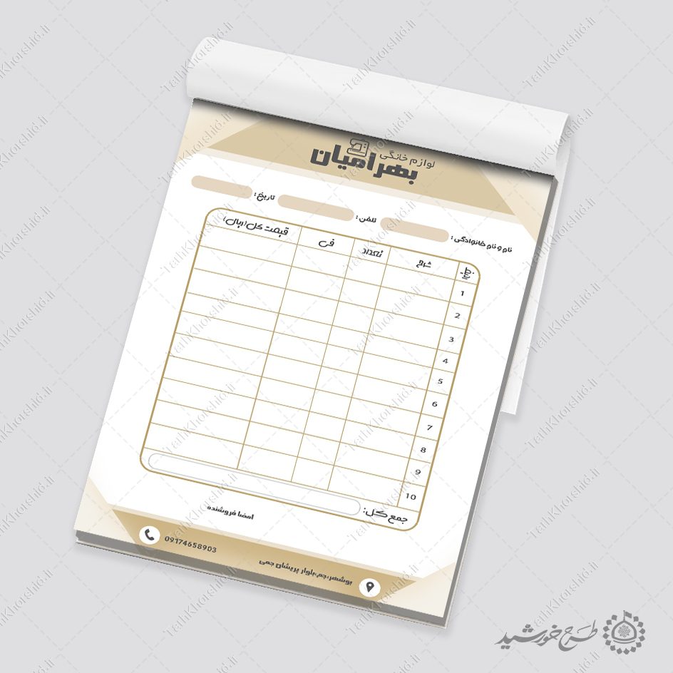 فاکتور رسمی فروش لوازم خانگی ویژه فروشندگان لایه باز فاکتور رسمی فروش لوازم خانگی ویژه فروشندگان لایه باز برای چاپ و طراحی فاکتور لایه باز لوازم خانگی
