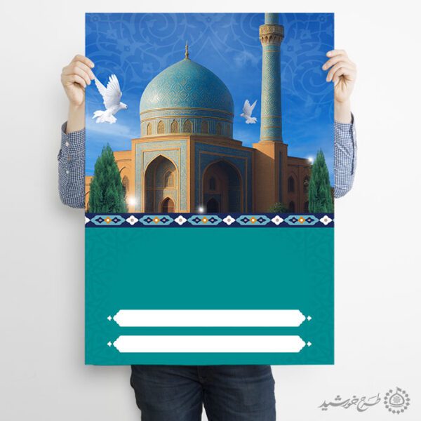 زمینه پوستر مذهبی با طرح مسجد و مناره لایه باز زمینه پوستر مذهبی با طرح مسجد و مناره لایه باز برای چاپ و طراحی زمینه آماده لایه باز پوستر