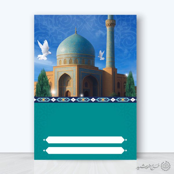 زمینه پوستر مذهبی با طرح مسجد و مناره لایه باز برای چاپ و طراحی زمینه آماده لایه باز پوستر