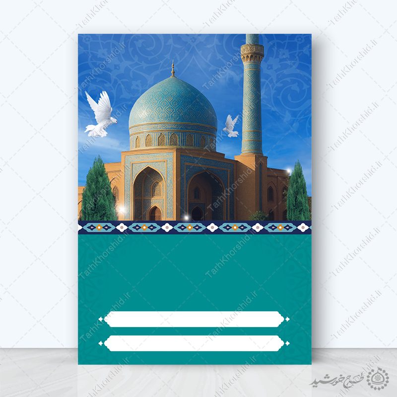زمینه پوستر مذهبی با طرح مسجد و مناره لایه باز زمینه پوستر مذهبی با طرح مسجد و مناره لایه باز برای چاپ و طراحی زمینه آماده لایه باز پوستر