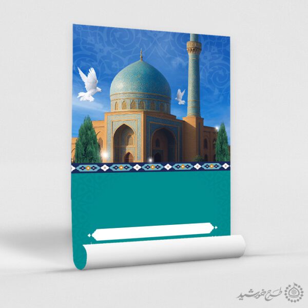 زمینه پوستر مذهبی با طرح مسجد و مناره لایه باز زمینه پوستر مذهبی با طرح مسجد و مناره لایه باز برای چاپ و طراحی زمینه آماده لایه باز پوستر