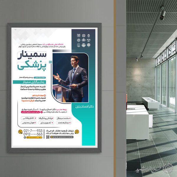 طرح پوستر لایه باز سمینار آموزشی با موضوع پزشکی برای چاپ و طراحی پوستر لایه باز همایش و دوره