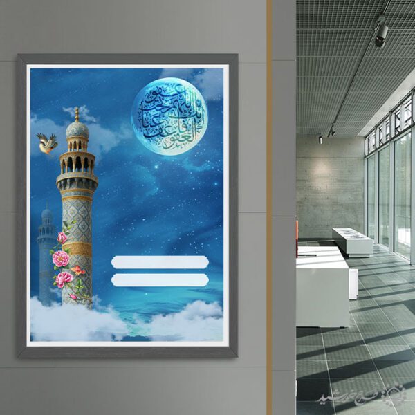 زمینه پوستر خام و آماده با طرح مناره و ماه لایه باز زمینه پوستر خام و آماده با طرح مناره و ماه لایه باز برای چاپ و طراحی زمینه آماده لایه باز پوستر