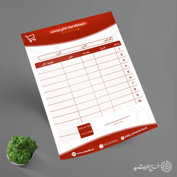 طرح فاکتور لایه باز سوپر مارکت طرح فاکتور لایه باز سوپر مارکت برای چاپ و طراحی فاکتور لایه باز سوپر مارکت