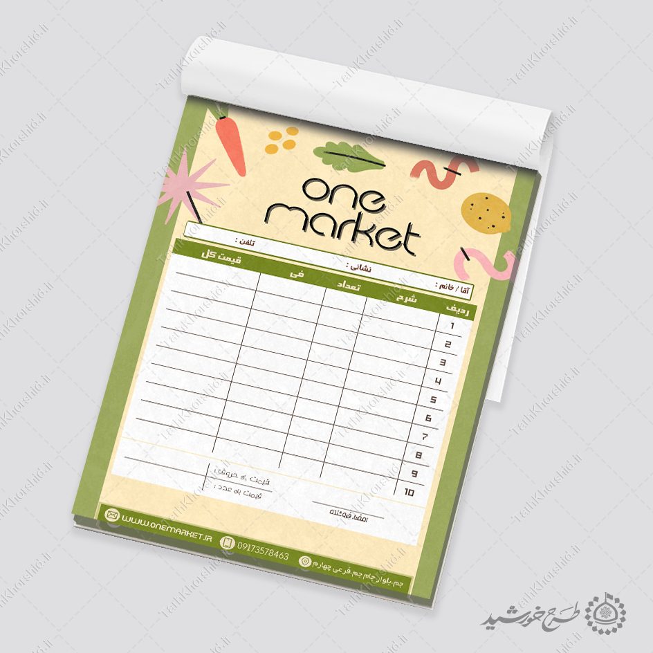 طرح فاکتور آماده فروش مواد غذایی لایه باز طرح فاکتور آماده فروش مواد غذایی لایه باز برای چاپ و طراحی فاکتور لایه باز سوپر مارکت