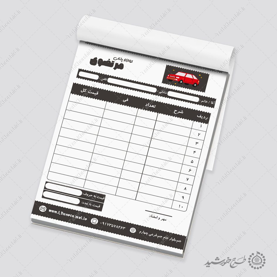 قالب فاکتور رسمی فروش لوازم یدکی لایه باز قالب فاکتور رسمی فروش لوازم یدکی لایه باز برای چاپ و طراحی فاکتور لایه باز لوازم یدکی
