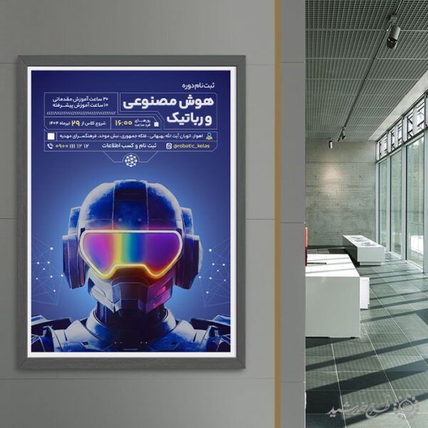 پوستر دوره آموزش هوش مصنوعی و رباتیک لایه باز پوستر دوره آموزش هوش مصنوعی و رباتیک لایه باز برای چاپ و طراحی پوستر رسانه فناوری و هوش مصنوعی