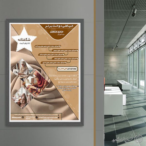 طرح پوستر دوره های آموزشی خیاطی لایه باز طرح پوستر دوره های آموزشی خیاطی لایه باز برای چاپ و طراحی پوستر لایه باز دوره آموزشی