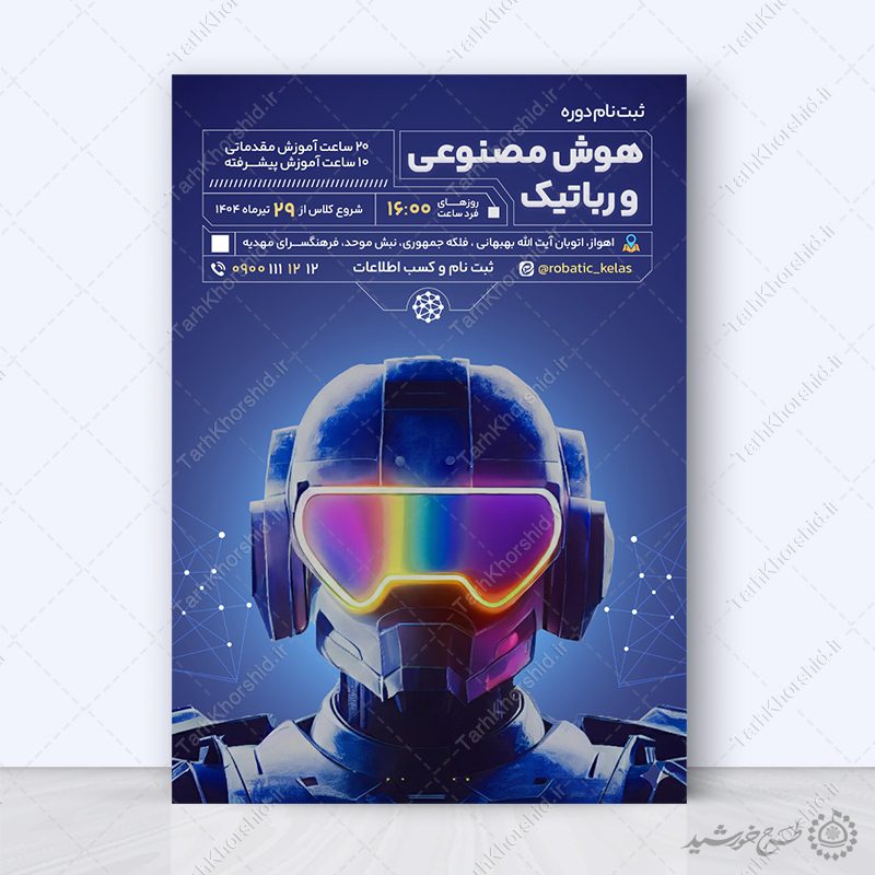 پوستر دوره آموزش هوش مصنوعی و رباتیک لایه باز پوستر دوره آموزش هوش مصنوعی و رباتیک لایه باز برای چاپ و طراحی پوستر رسانه فناوری و هوش مصنوعی
